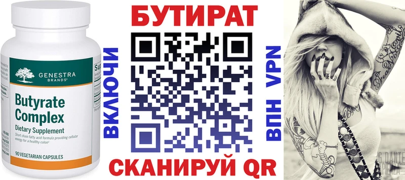 БУТИРАТ бутандиол  Купить закладки  Кушва 